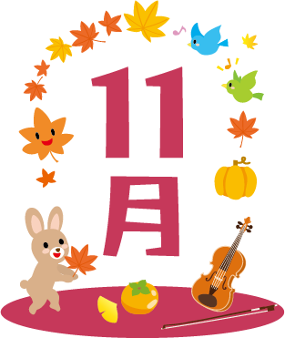 11月